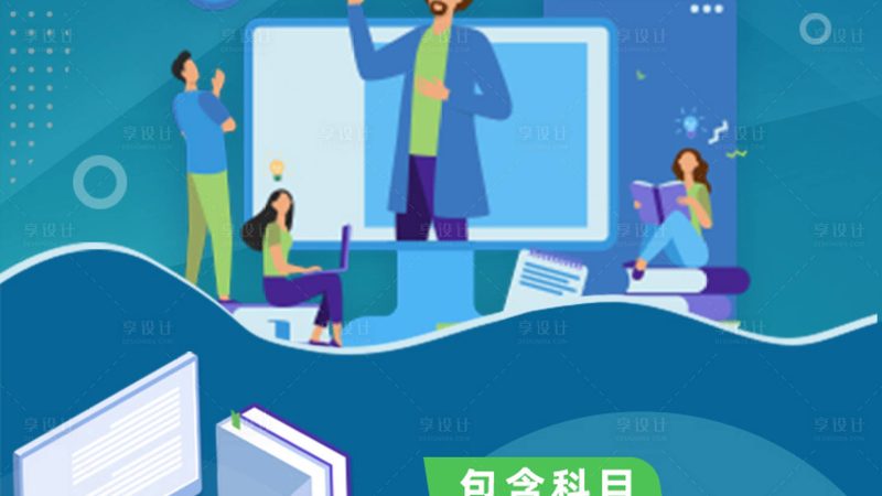 小标题：行业背景：在线教育推广的兴起与挑战